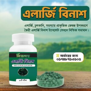 প্রিমিয়াম এলার্জি বিনাশ